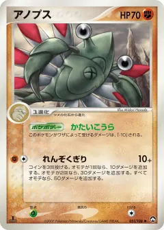 アノプス, ポケモンカードゲーム　ワールドチャンピオンズパック 051/108