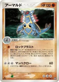 アーマルド, ポケモンカードゲーム　ワールドチャンピオンズパック 052/108