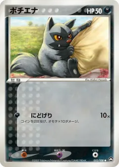 ポチエナ, ポケモンカードゲーム　ワールドチャンピオンズパック 053/108