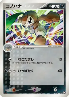 コノハナ, ポケモンカードゲーム　ワールドチャンピオンズパック 055/108