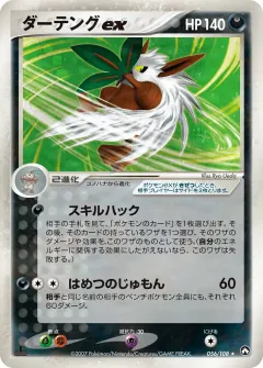 ダーテングex, ポケモンカードゲーム　ワールドチャンピオンズパック 056/108
