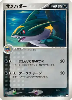 サメハダー, ポケモンカードゲーム　ワールドチャンピオンズパック 058/108
