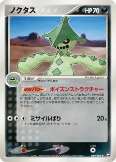 ノクタス, ポケモンカードゲーム　ワールドチャンピオンズパック 059/108