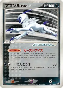 アブソルex, ポケモンカードゲーム　ワールドチャンピオンズパック 060/108