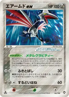 エアームドex, ポケモンカードゲーム　ワールドチャンピオンズパック 061/108