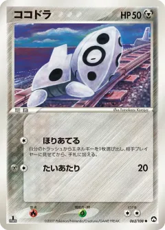 ココドラ, ポケモンカードゲーム　ワールドチャンピオンズパック 063/108