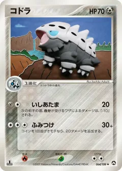 コドラ, ポケモンカードゲーム　ワールドチャンピオンズパック 064/108
