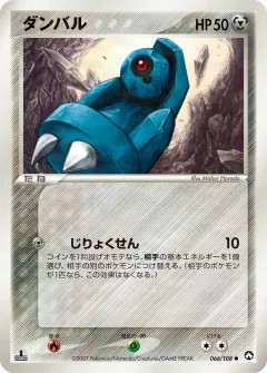ダンバル, ポケモンカードゲーム　ワールドチャンピオンズパック 066/108