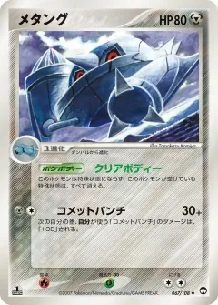 メタング, ポケモンカードゲーム　ワールドチャンピオンズパック 067/108