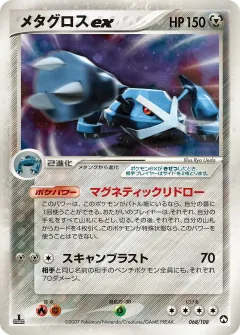 メタグロスex, ポケモンカードゲーム　ワールドチャンピオンズパック 068/108