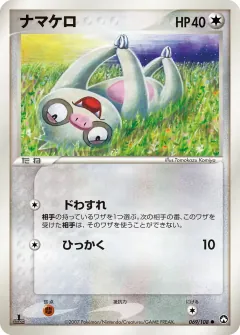 ナマケロ, ポケモンカードゲーム　ワールドチャンピオンズパック 069/108
