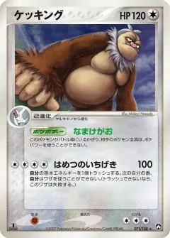 ケッキング, ポケモンカードゲーム　ワールドチャンピオンズパック 071/108