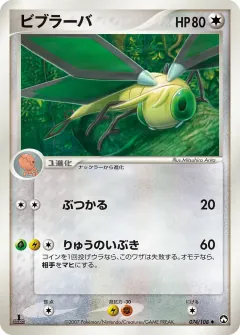 ビブラーバ, ポケモンカードゲーム　ワールドチャンピオンズパック 074/108