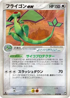 フライゴンex, ポケモンカードゲーム　ワールドチャンピオンズパック 075/108
