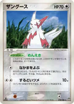 ザングース, ポケモンカードゲーム　ワールドチャンピオンズパック 078/108