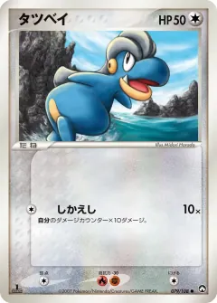 タツベイ, ポケモンカードゲーム　ワールドチャンピオンズパック 079/108