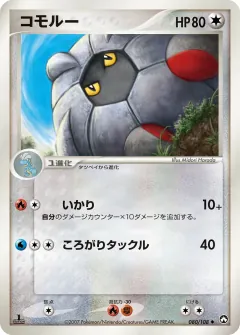 コモルー, ポケモンカードゲーム　ワールドチャンピオンズパック 080/108