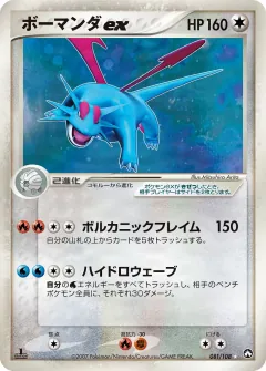 ボーマンダex, ポケモンカードゲーム　ワールドチャンピオンズパック 081/108