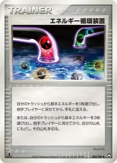 エネルギー循環装置, ポケモンカードゲーム　ワールドチャンピオンズパック 082/108