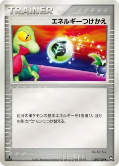エネルギーつけかえ, ポケモンカードゲーム　ワールドチャンピオンズパック 083/108