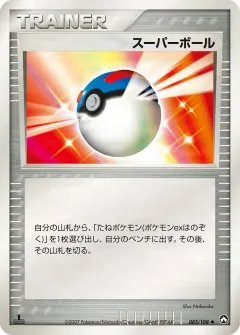 スーパーボール, ポケモンカードゲーム　ワールドチャンピオンズパック 085/108