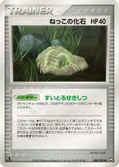 ねっこの化石, ポケモンカードゲーム　ワールドチャンピオンズパック 088/108