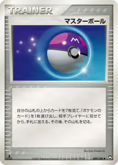 マスターボール, ポケモンカードゲーム　ワールドチャンピオンズパック 089/108