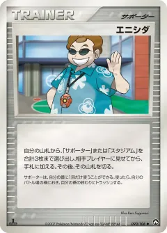 エニシダ, ポケモンカードゲーム　ワールドチャンピオンズパック 090/108