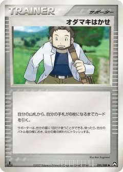オダマキはかせ, ポケモンカードゲーム　ワールドチャンピオンズパック 091/108