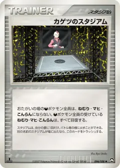カゲツのスタジアム, ポケモンカードゲーム　ワールドチャンピオンズパック 094/108