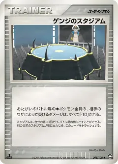 ゲンジのスタジアム, ポケモンカードゲーム　ワールドチャンピオンズパック 095/108