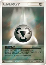 鋼エネルギー, ポケモンカードゲーム　ワールドチャンピオンズパック 102/108