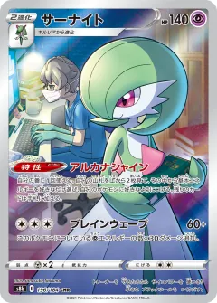 サーナイト, VMAXクライマックス 196/184