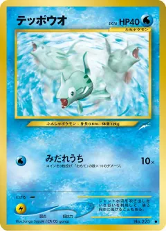 テッポウオ, 闇、そして光へ... 013/113