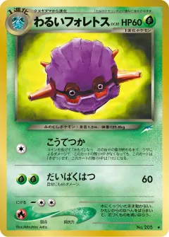 わるいフォレトス, 闇、そして光へ... 036/113
