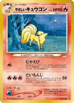 やさしいキュウコン, 闇、そして光へ... 038/113