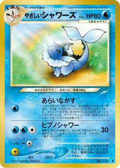 やさしいシャワーズ, 闇、そして光へ... 042/113