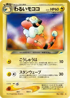 わるいモココ, 闇、そして光へ... 047/113