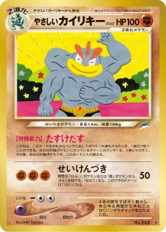 やさしいカイリキー, 闇、そして光へ... 069/113
