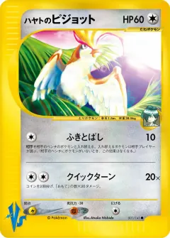 ハヤトのピジョット, ポケモンカード★VS 001/141