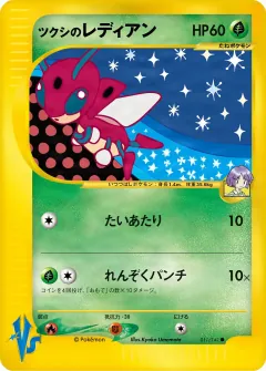 ツクシのレディアン, ポケモンカード★VS 011/141