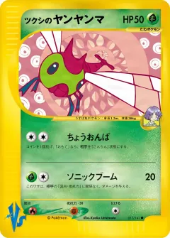 ツクシのヤンヤンマ, ポケモンカード★VS 012/141