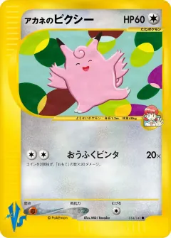 アカネのピクシー, ポケモンカード★VS 014/141