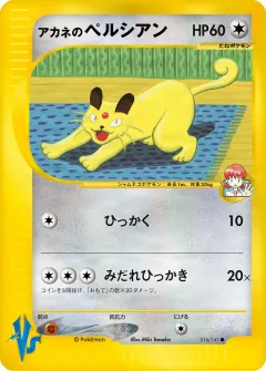 アカネのペルシアン, ポケモンカード★VS 016/141