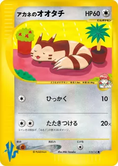 アカネのオオタチ, ポケモンカード★VS 018/141