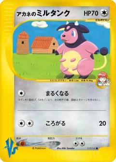アカネのミルタンク, ポケモンカード★VS 019/141