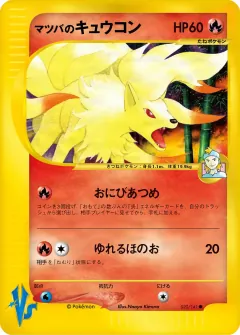 マツバのキュウコン, ポケモンカード★VS 020/141