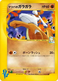 マツバのガラガラ, ポケモンカード★VS 023/141