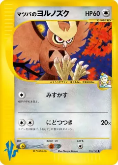 マツバのヨルノズク, ポケモンカード★VS 024/141