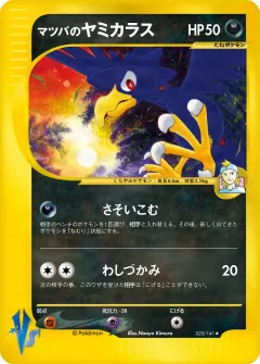 マツバのヤミカラス, ポケモンカード★VS 025/141